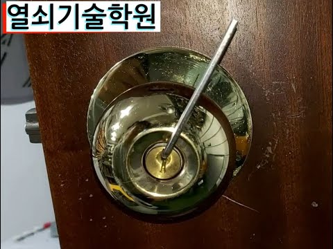 열쇠기술학원 열쇠기술 열쇠창업 강좌 해정6