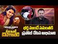 భర్త ముందే సమంతకి ప్రపోజ్ చేసిన అభిమాని : Maa Inti Bangaaram Trailer Launch Celebrations || NTVENT