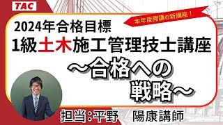 2024年目標 1級土木施工管理技士～合格への戦略～ - YouTube