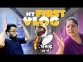 Mera Pehla Vlog | Dosti, Masti aur Pyaar | Who Sandeep | Full Entertainment #vlog #dailyvlog