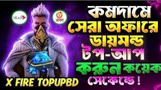 How to top up Diamonds at the lowest price😍FREE FIRE DIAMOND TOP UP BKASH NAGAD FREE FIRE DIAMOND