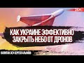 Украина может сама закрыть небо! Не нужно ждать F 16  Капитан ЗСУ Сергей Алымов