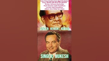 Thumbnail of Mashup of Mukesh and Hemanta Kumar on Salil Chowdhury's Tune | #Shorts | YouTubeShorts  #ShortVideo