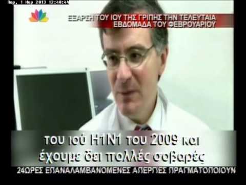 1.3.13-Εξαρση ιού της γρίπης την τελευταία εβδ.Φλεβάρη