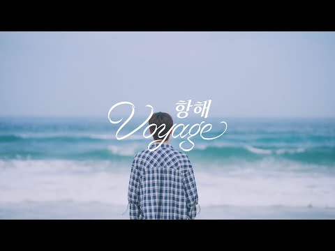 윤지성(YOON JI SUNG) - '항해 (Voyage)' (Official Video Teaser) thumbnail