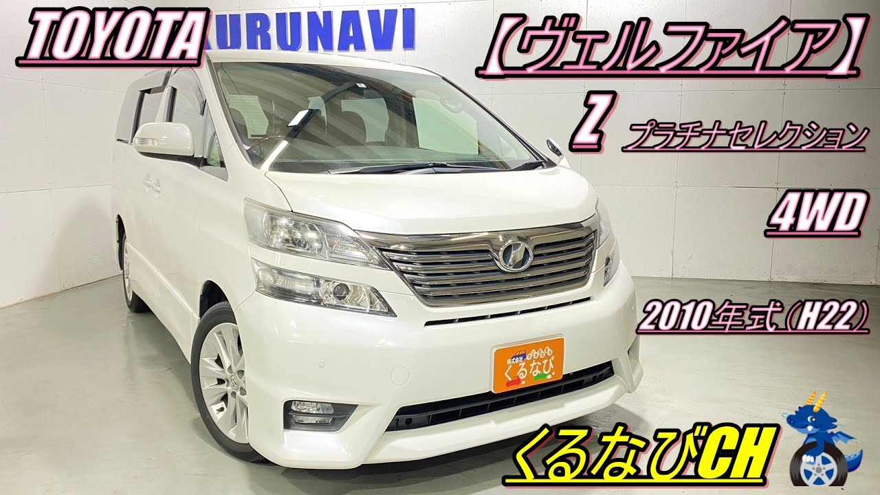 Vellfire] Introducing the Toyota Vellfire 2.4Z Platinum Selection