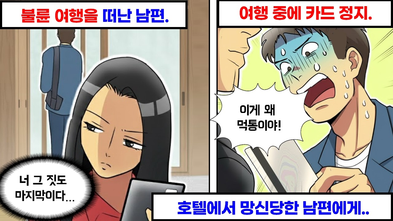 불륜 여행 간 남편을 해외에 가둬버렸다
