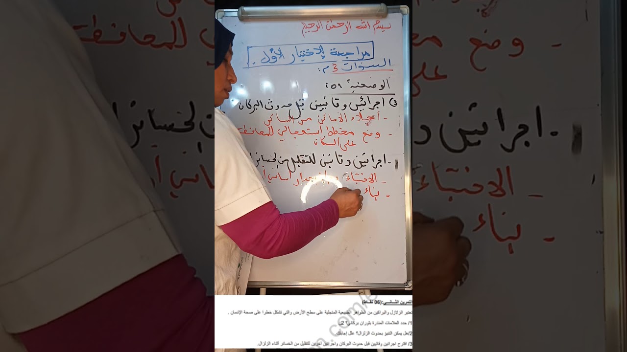 نموذج لاختبار الثلاثي الاول لسنوات الثالثة وضعيتين +وضعية ادماجية