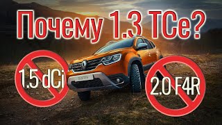 Renault Duster 2021, 1.33 TCE, отзыв владельца 35 000 км. Почему не 2.0 F4R ? Глупость или расчёт?