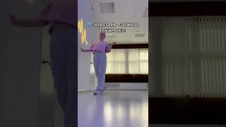 она слишком быстрая #dance #dancer #мояжизнь #любовьксебе #танцы #студиятанцев