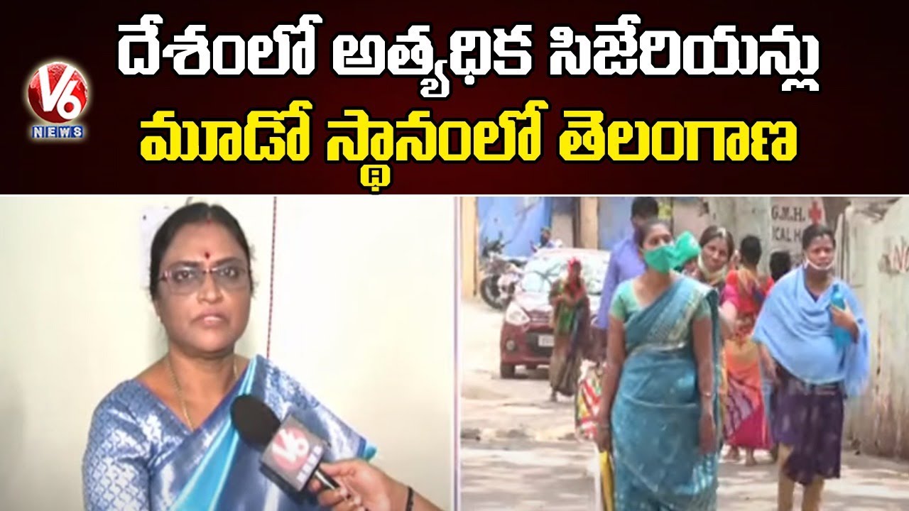 Koti Maternity Hospital Superintendent Dr Rajyalakshmi F2F Over Cesarean Deliveries in TS V6