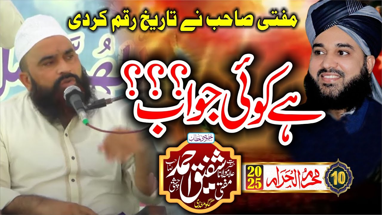 Allama Qari Muhammad ShafiQ Chishti New Bayan 2025 | Waqia karbala or Aqeeda e ahle sunnat