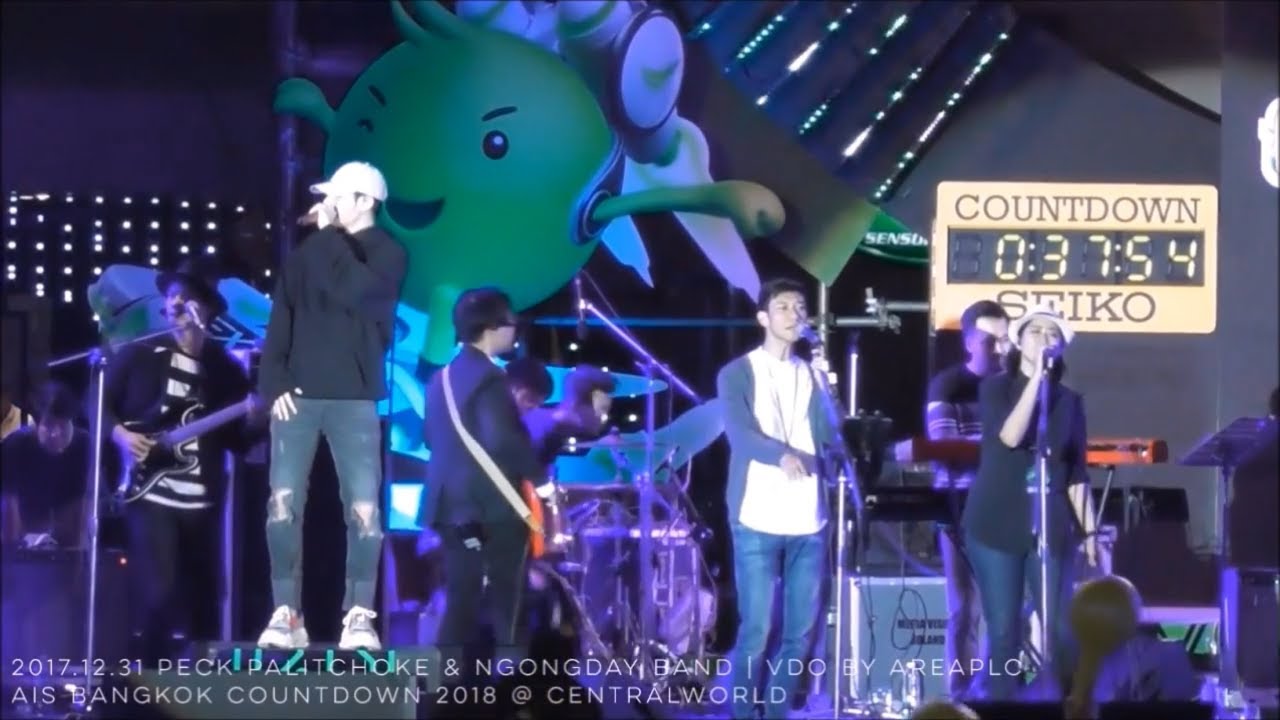 2017.12.31 Peck Palitchoke & Ngongday Band | AIS Bangkok Countdown 2018 at CentralWorld