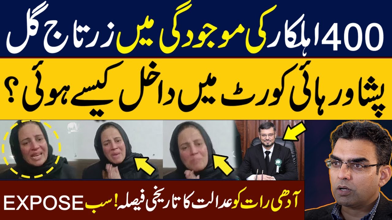 How Zartaj Gul Entered In Peshawar High Court ?| Justice Ibrahim Big Decison | Umar Cheema Exclusive