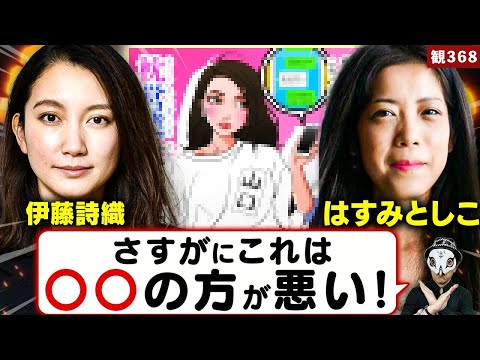 ”伊藤さん侮辱イラスト”公開したマンガ家に賠償命令！これはどっちが悪い？【観368】