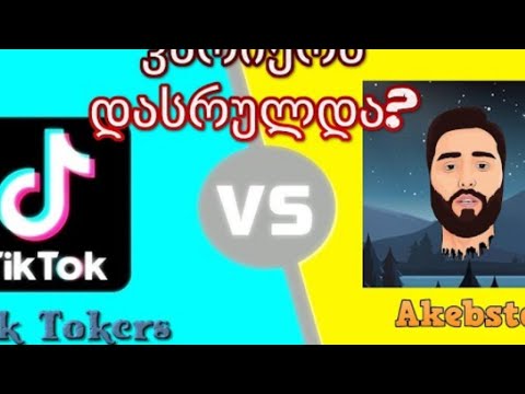 ⭕Akebstar VS tiktokers⭕ Tareq klans. დასრულდა კარიერაა? #Akebstar @GuMBeXa / გუმბექსა @Akebstar