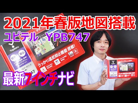 【7インチが見やすくて操作もしやすい!!】ユピテルの最新ナビ ...