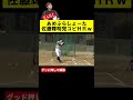 あめぷらしょーた、野球が上手すぎるｗ【#あめんぼぷらす】#shorts