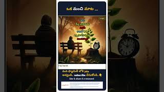 కాలంతో పాటు అన్ని సరిచేసుకుంటూ ముందుకెళ్లాలి..#reel #viral #trending