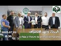 بداية عهد الاحتراف في الرجاء بداية عهد الاحتراف في الرجاء