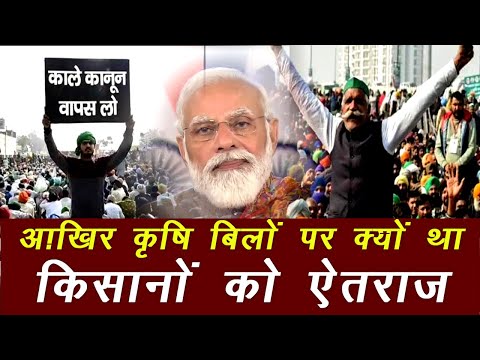 Farm Law Rollback: कृषि बिल के विरोध में क्यों थे किसान, MSP को लेकर क्या थी अन्नदाता की चिंता?