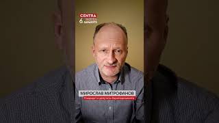🚩 Мирослав Митрофанов: есть куда сбежать пенсионеру... если он президент