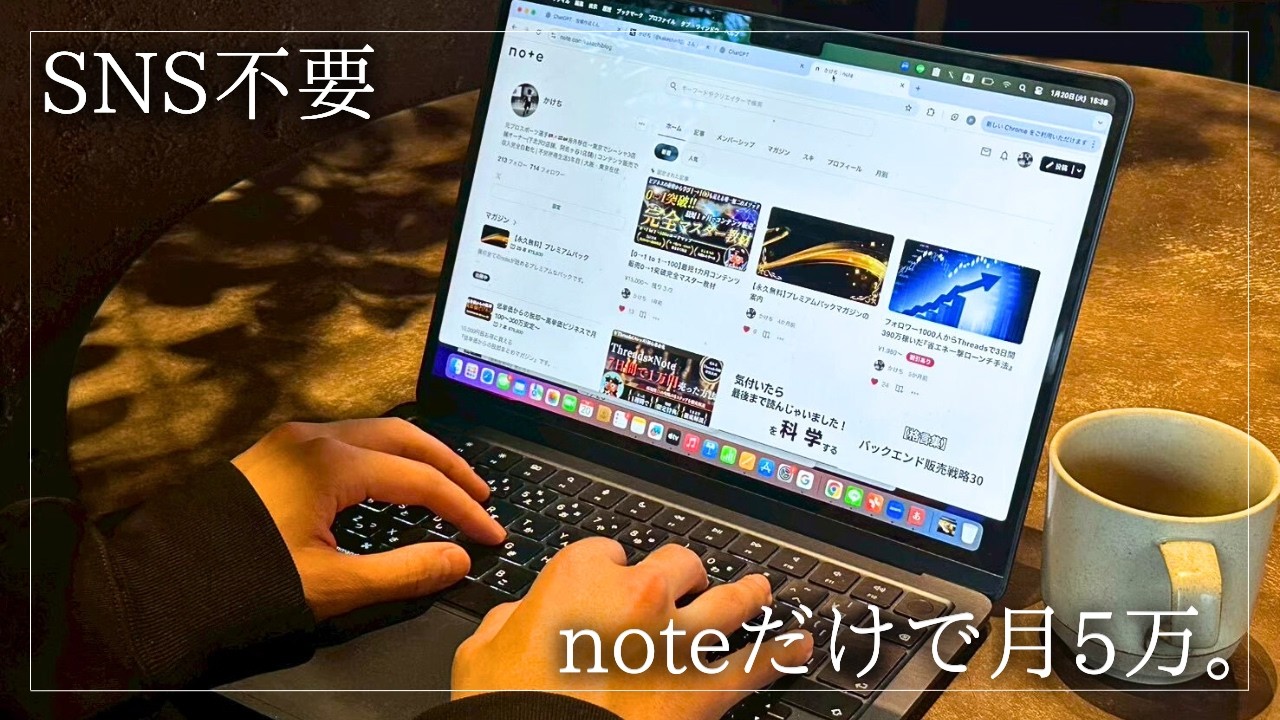 【2026年最新版】SNS不要。「noteだけ」で月5万円作る最短2ステップ