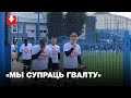 Футболисты &quot;Крумкачоў&quot; вышли на поле в майках с надписью &quot;Мы супраць гвалту&quot;