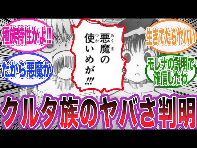 最新410話】最新話でクルタ族の本当のヤバさに気づいてしまった