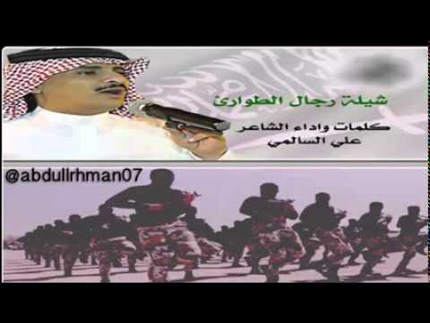 شيلة الشاعر علي السالمي في رجال الطوارئ