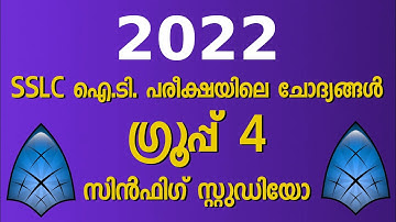 2022 SSLC ICT EXAM | 2021 ഐ.ടി. പരീക്ഷ| ചോദ്യം 4