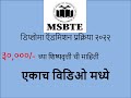 Admission for Post SSC Diploma Admission Process || MSBTE DIPLOMA ADMISSION 2022-23 || Information