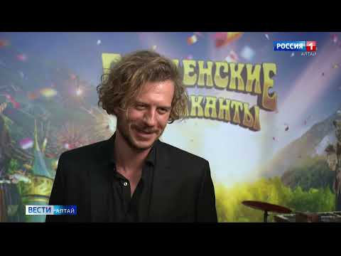Фильм «Бременские музыканты» стал одним из лидеров проката в кинотеатрах Алтайского края