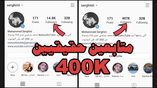 أقوى طريقة زيادة متابعين انستقرام عرب حقيقيين مجانا | شرح 400K في الشهر 2020