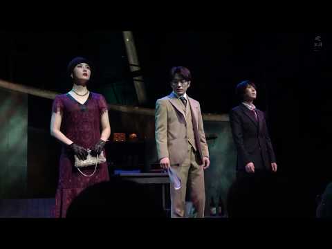 190731 사의찬미 커튼콜(정문성,안유진,김재범)