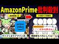 Amazonプライムが実質値上げで解約続出か...大改悪の理由とは【ずんだもん解説】