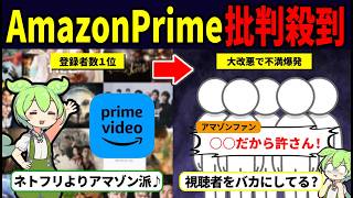 Amazonプライムが実質値上げで解約続出か...大改悪の理由とは【ずんだもん解説】
