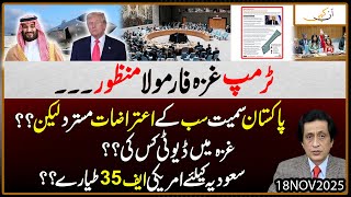 “Trump Approves Gaza Formula! Pakistan’s Objections Rejected | F-35 Deal for Saudi Arabia?”