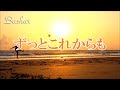 バシャール:ずっとこれからも