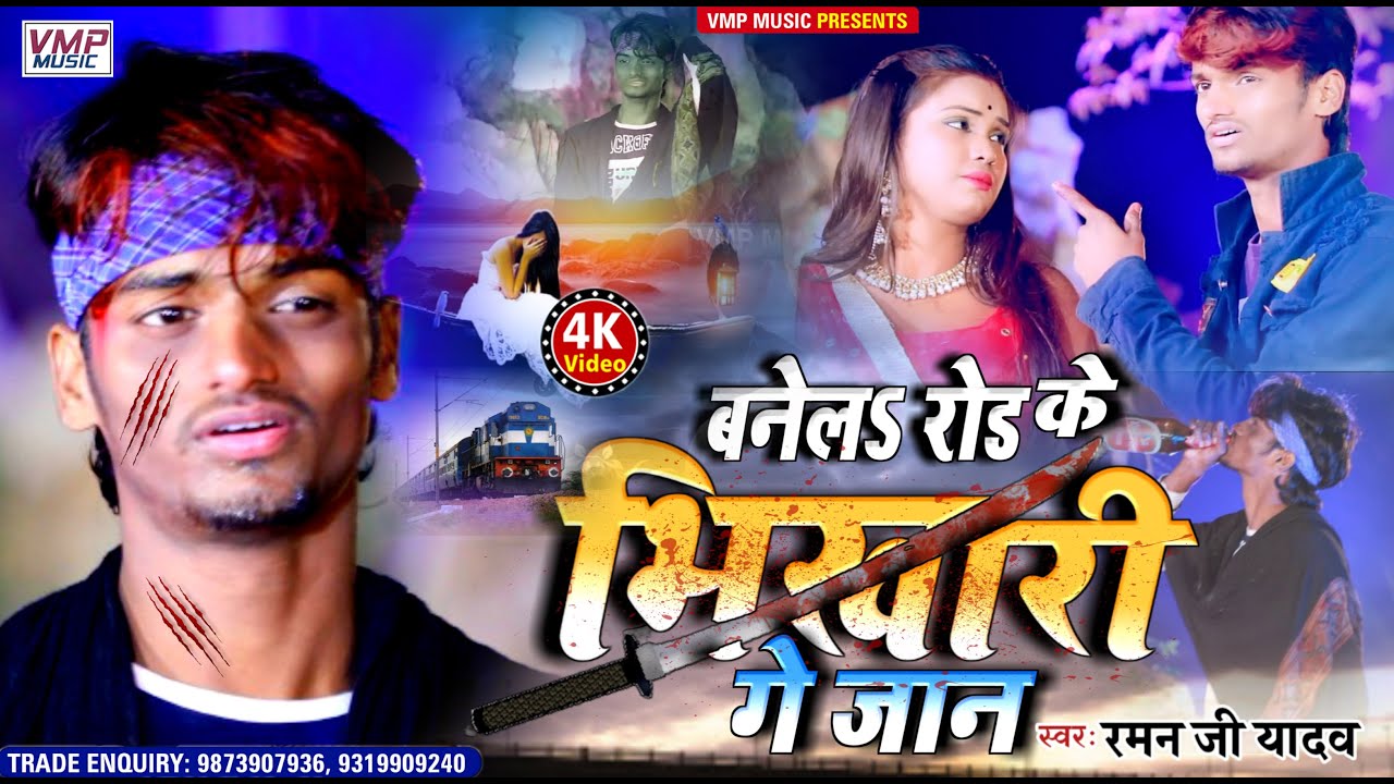 Raman Ji Yadav 4k VIDEO SAD SONG 2021       