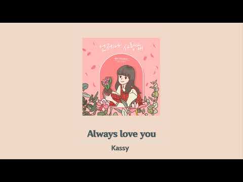Video [Vietsub] Always love you (언제나 사랑해) - ♪ Kassy (케이시) - youtube