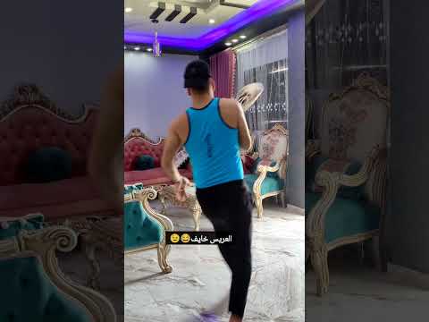 حال العريس والعروسه ليله الدخله
