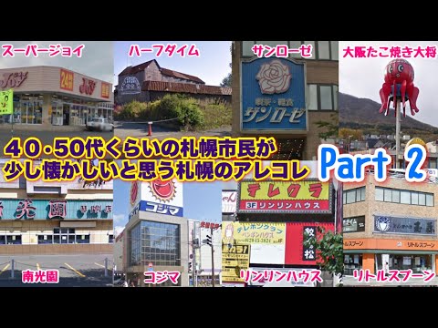 Part 2: Things Sapporo residents in their 40s and 50s find