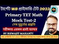 🔴WB Primary TET 2023 Math Mock Test | Math Practice SET 2 | Primary TET Math Class 2023