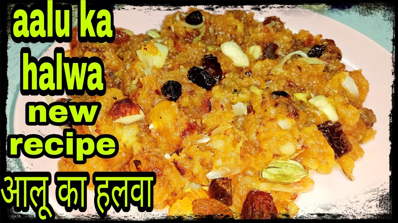 Aalu ka halwa banane ki recipe how to make aalu ka halwa recipe
