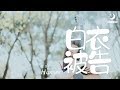 Hanser 白衣被告 我思索着爱与憎 善意与罪过 笑出了声 動態歌詞Lyrics Hanser 白衣被告 我思索着爱与憎 善意与罪过 笑出了声 動態歌詞Lyrics
