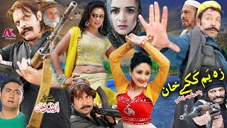 ZA YAM KAKAY KHAN | Pashto HD Film 2020 | Shahid Khan, Jahangir Khan & Sobia Khan | Full HD 1080p