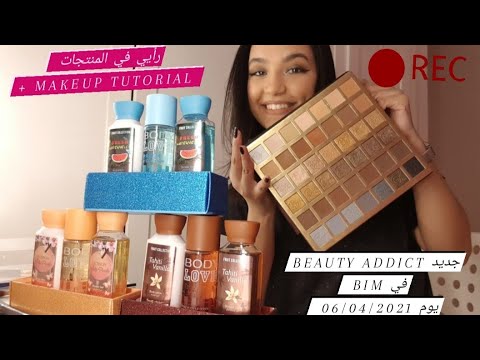 Vidéo: La Palette Nue à Moitié Prix