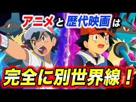 【アニポケ考察】物語が終わる前に認識しておこう…！アニメと映画のサトシが世界線違いな件が衝撃的だった！！！！【リコ/ロイ】【ポケモンSV】【ポケットモンスタースカーレットバイオレット】【はるかっと】