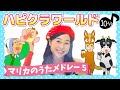 【手遊び】マリカの手遊び歌 メドレー5 全5曲